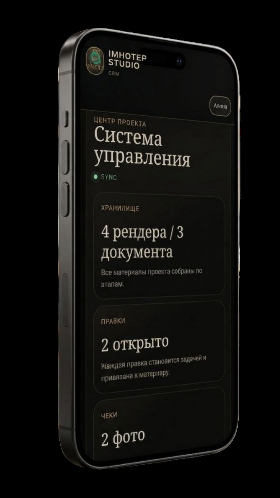 Экран приложения IMHOTEP STUDIO